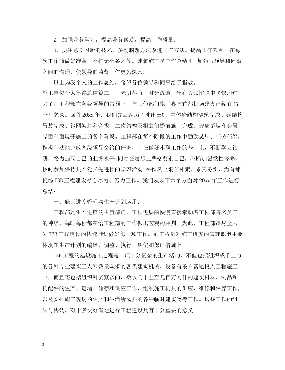 施工单位个人年终总结_第2页