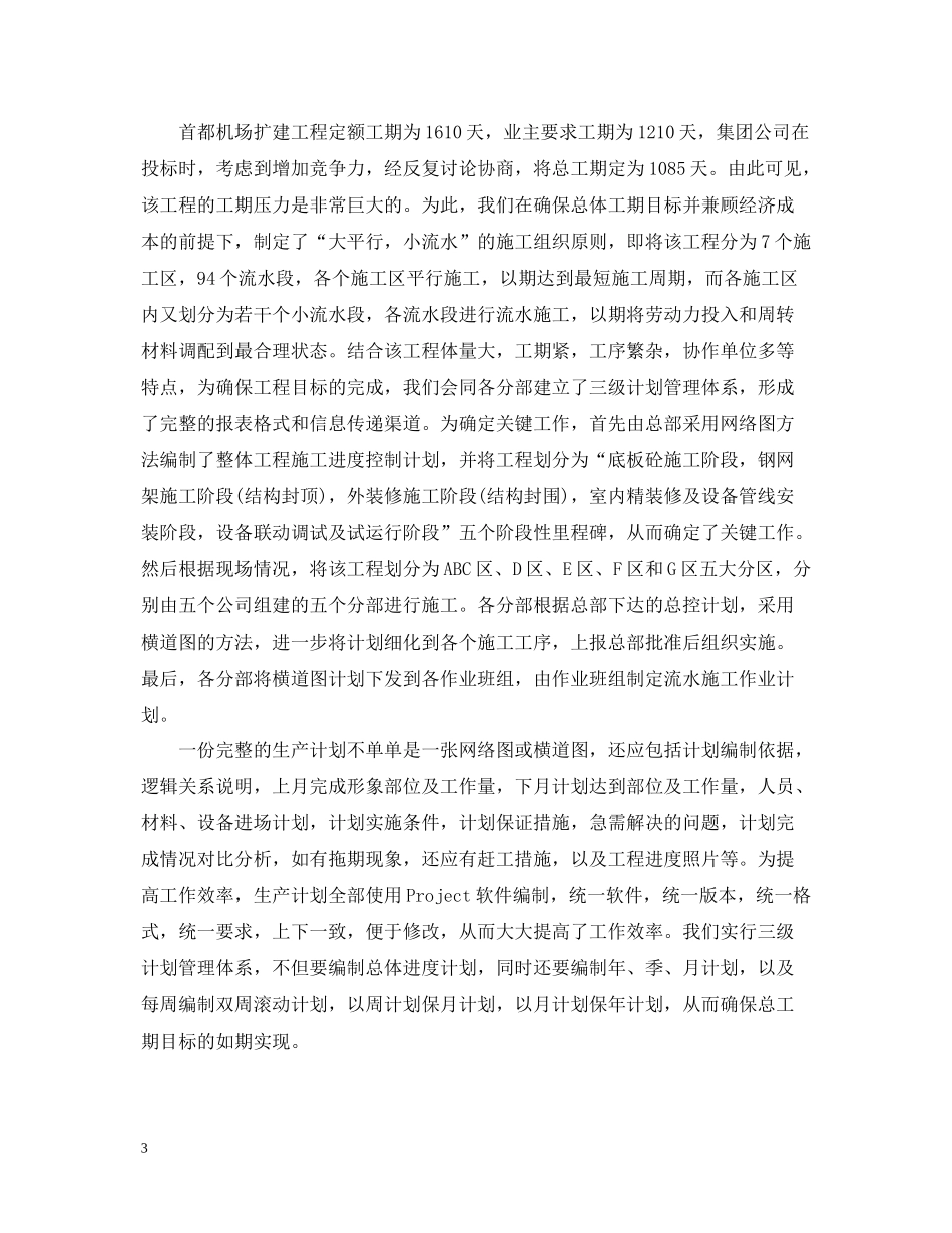 施工单位个人年终总结_第3页