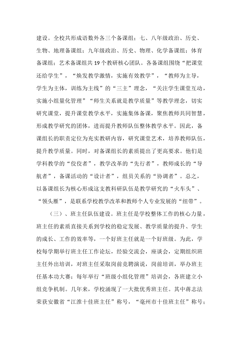 教学管理解说词_第2页