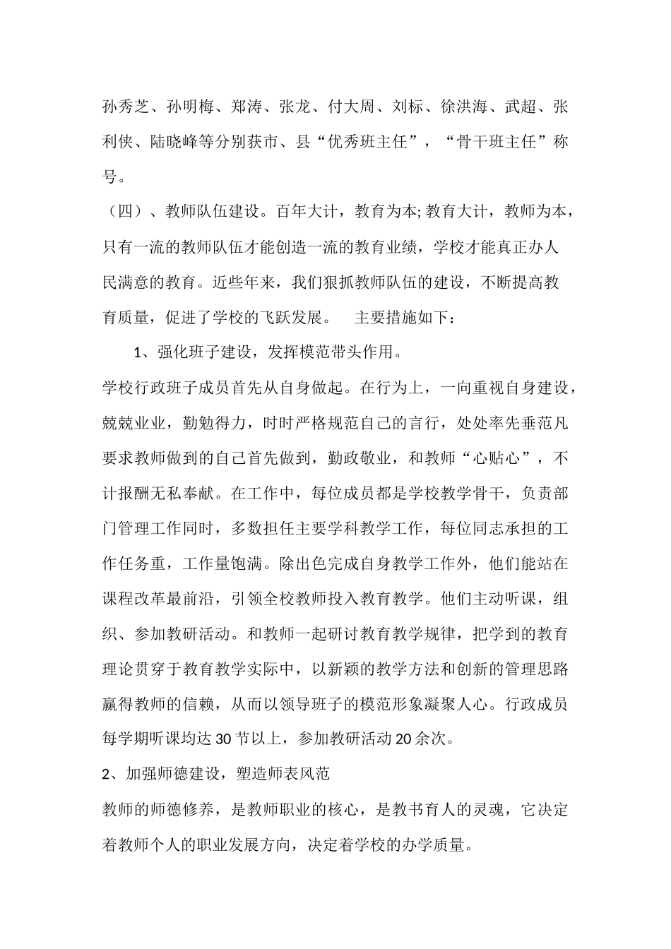 教学管理解说词_第3页