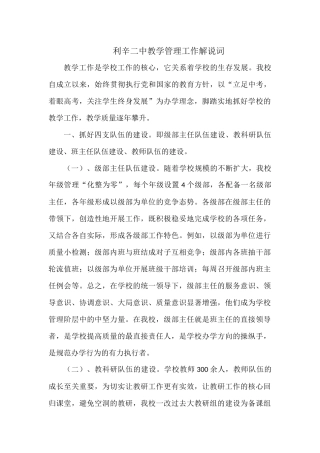 教学管理解说词