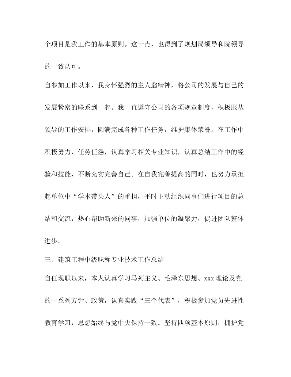 2020年施工员（工程师）个人专业技术总结_第2页