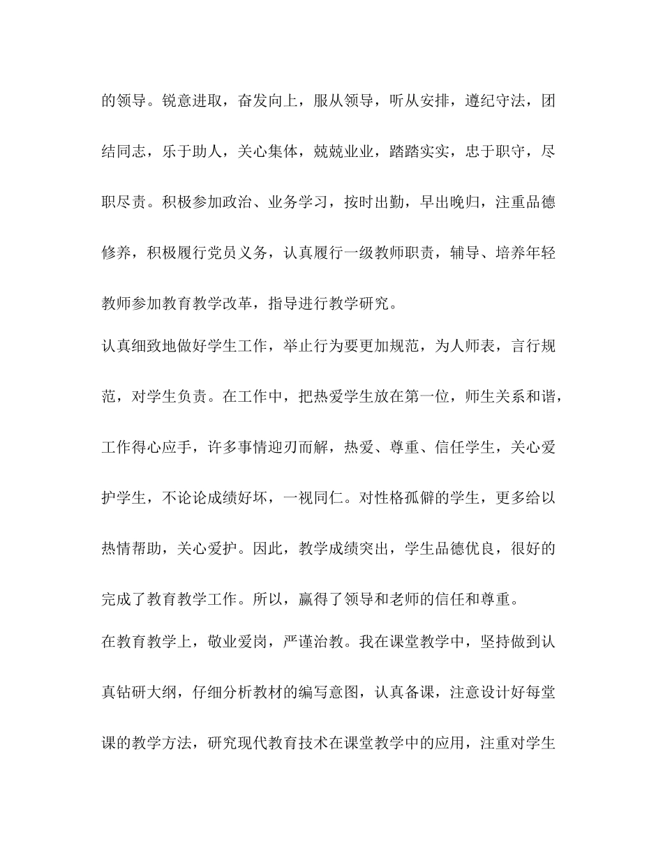 2020年施工员（工程师）个人专业技术总结_第3页