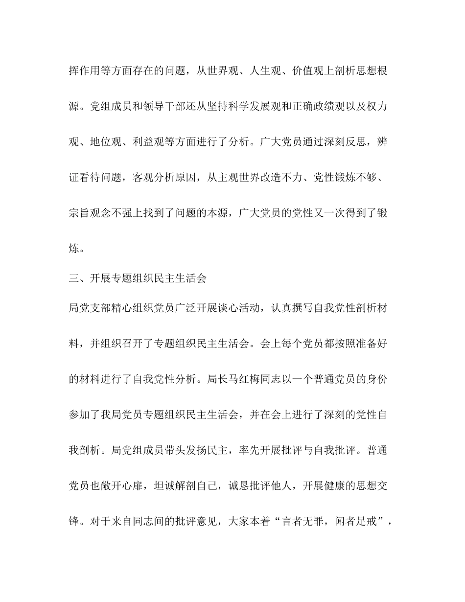 学习党章寻找差距增强党性第二阶段总结_第3页