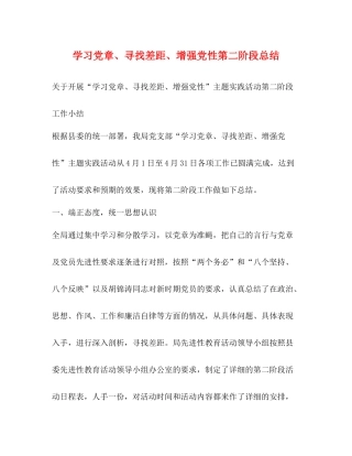 学习党章寻找差距增强党性第二阶段总结
