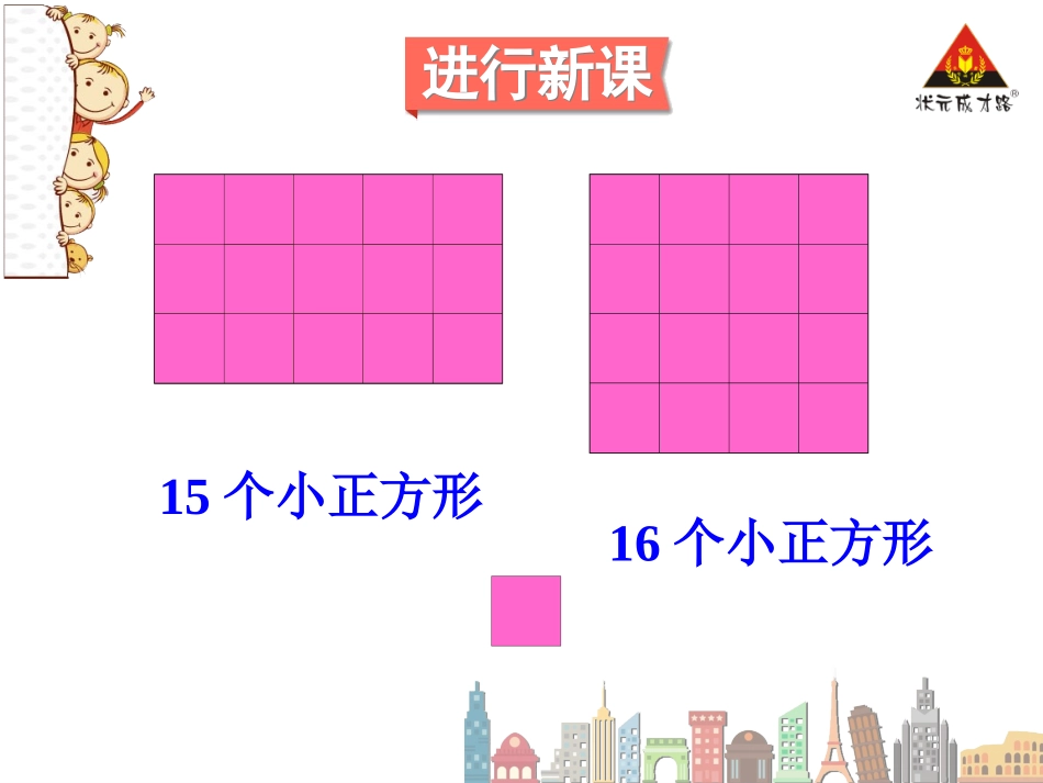 第2课时面积和面积单位（2）_第3页