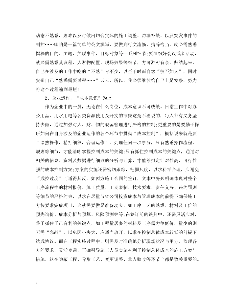 上半年总经理助理工作总结_第2页