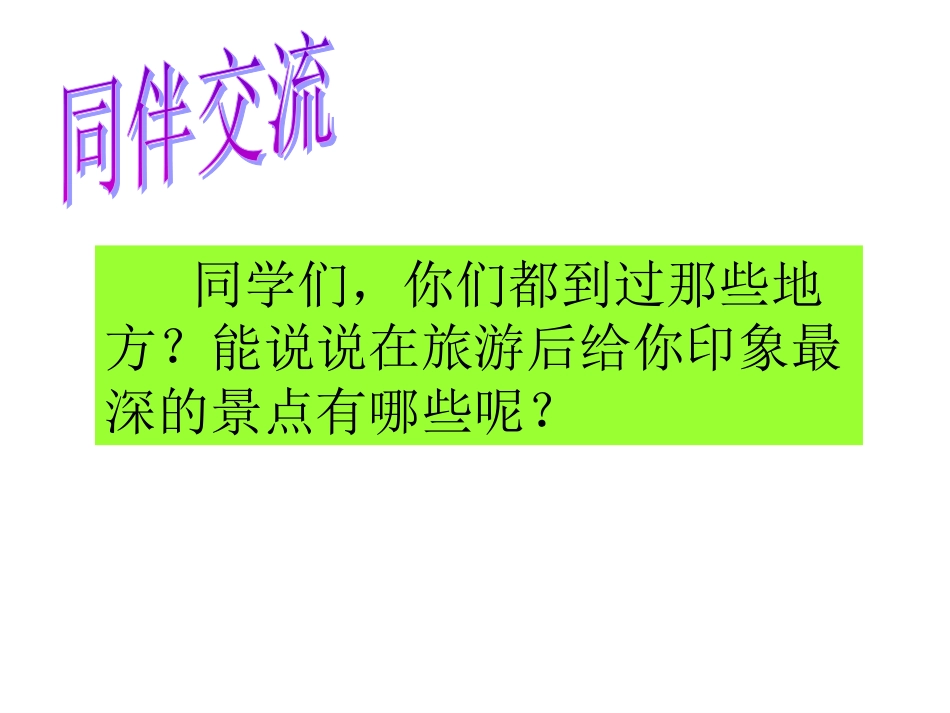 综合探究二从宗教景观看文化的多样性_第3页