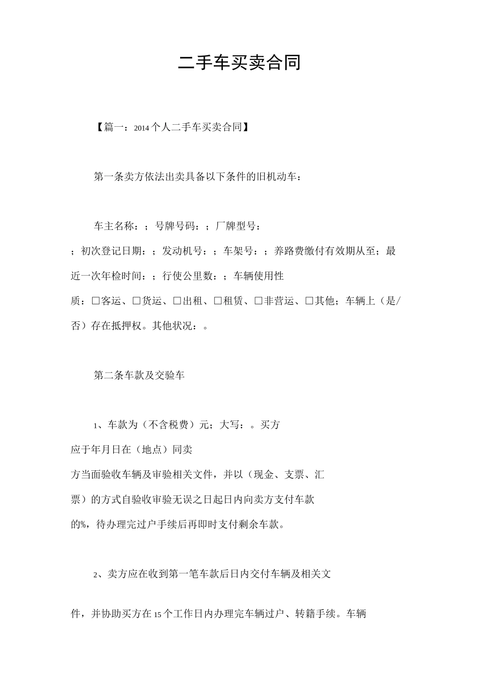 二手车买卖合同_第1页