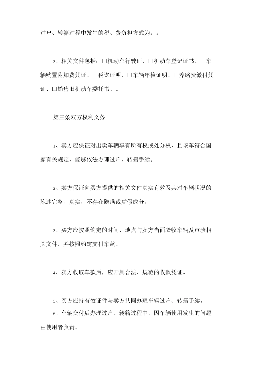 二手车买卖合同_第2页