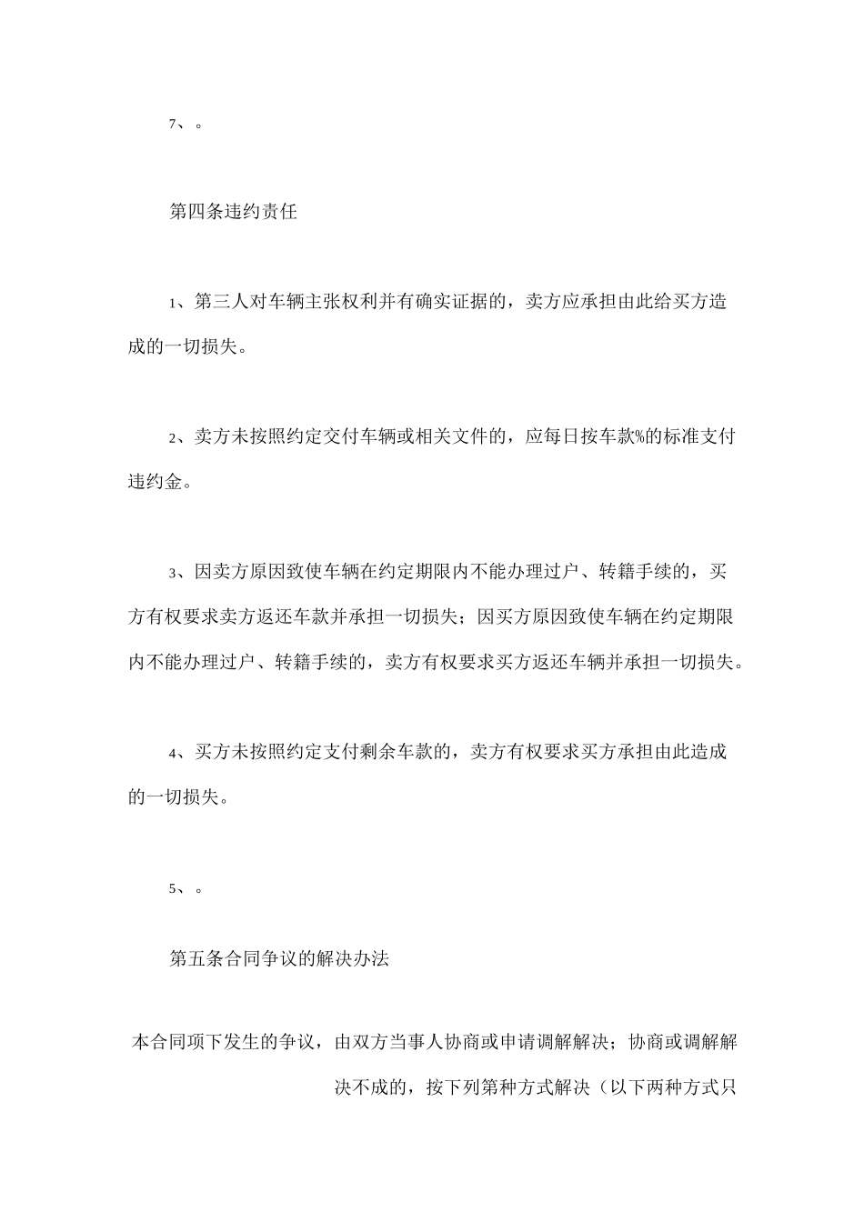 二手车买卖合同_第3页