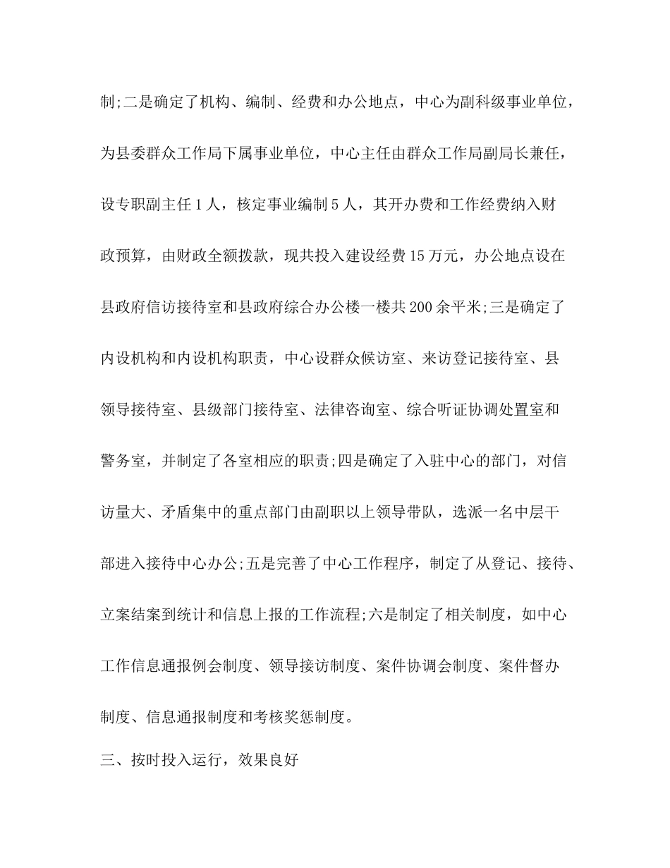 2020年信访接待工作总结_第2页