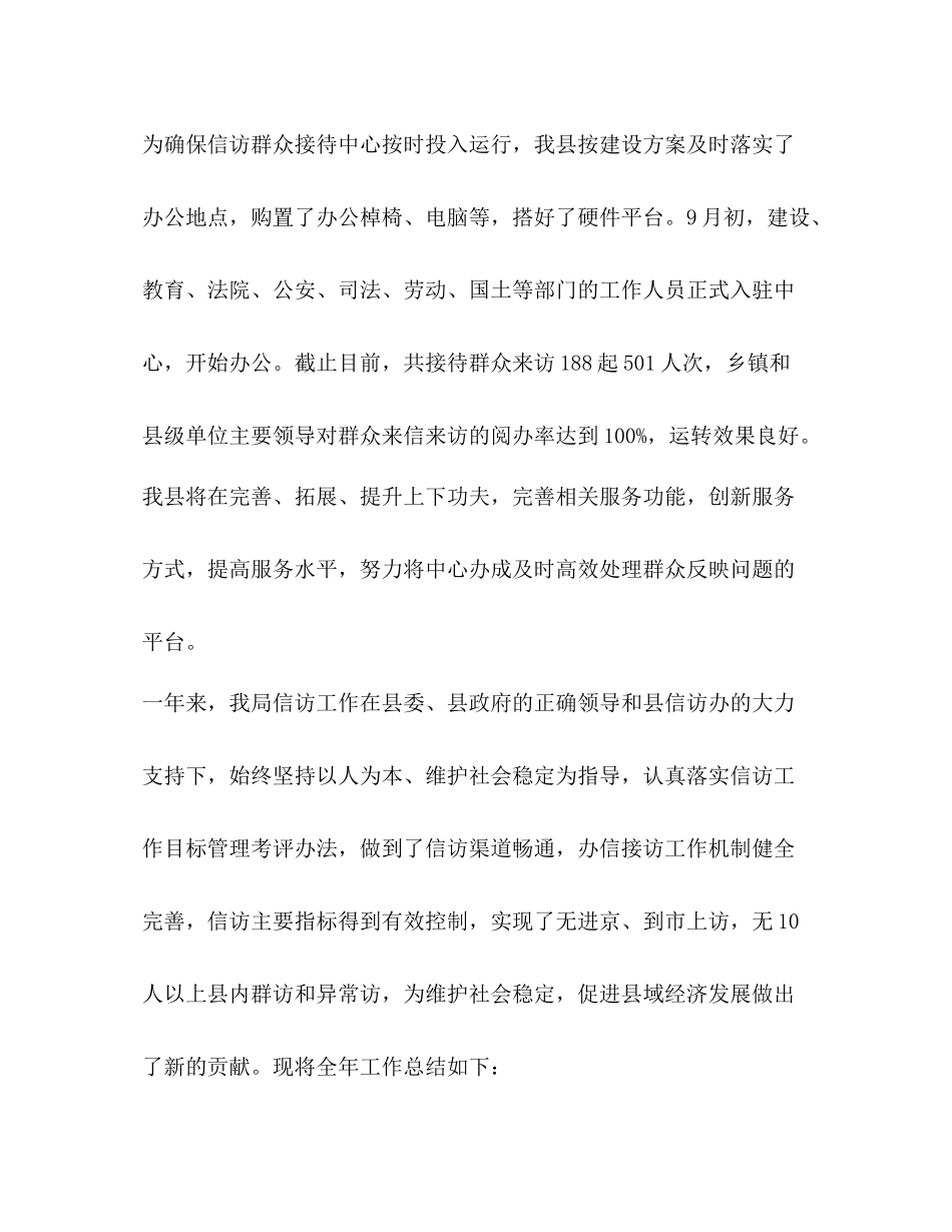2020年信访接待工作总结_第3页
