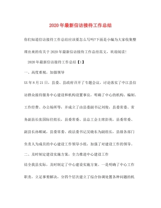 2020年信访接待工作总结