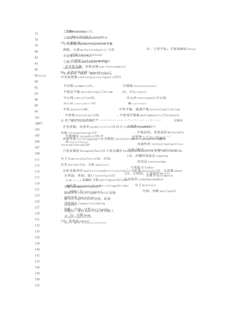 机械零件名称中英文对照_第3页