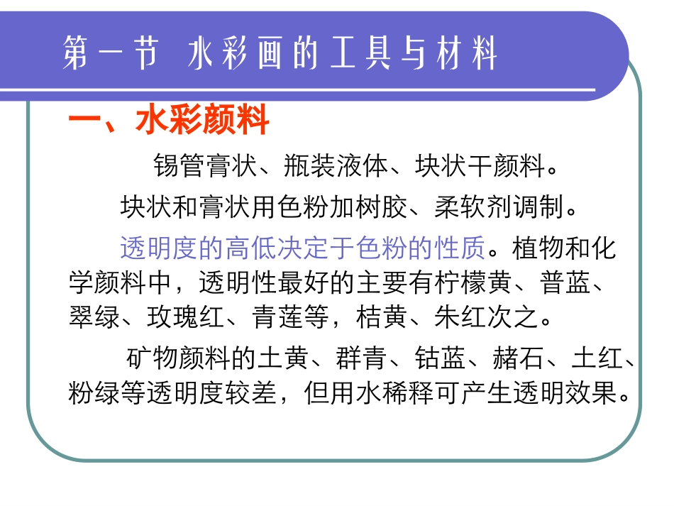 《绘画》16水彩画_第3页