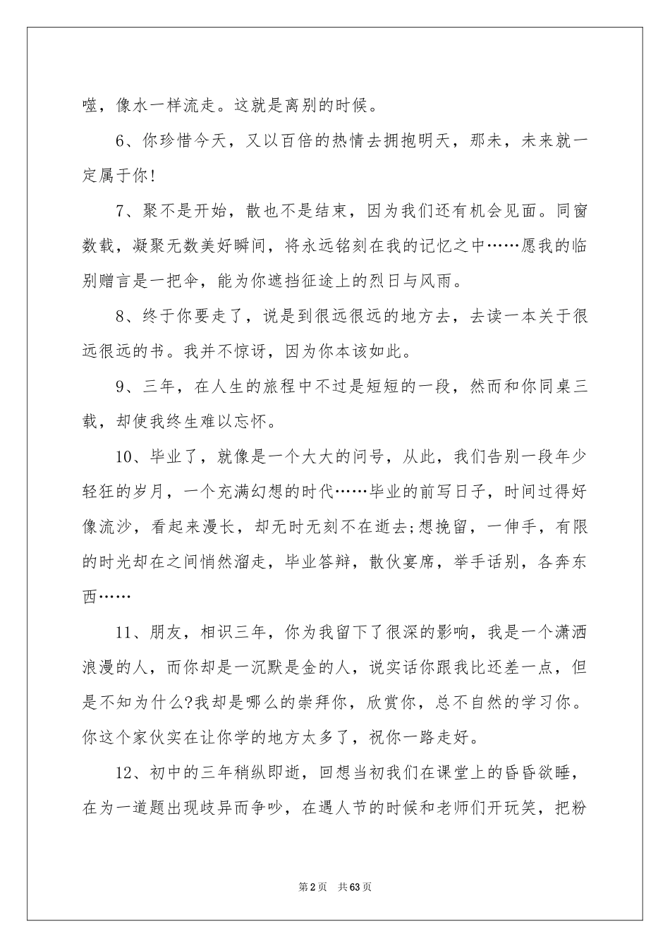 毕业季毕业留言_第2页