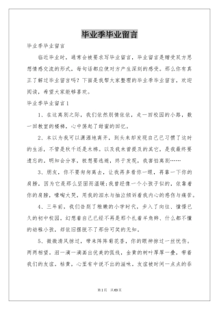 毕业季毕业留言