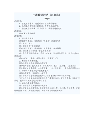中班歌唱活动 (2)
