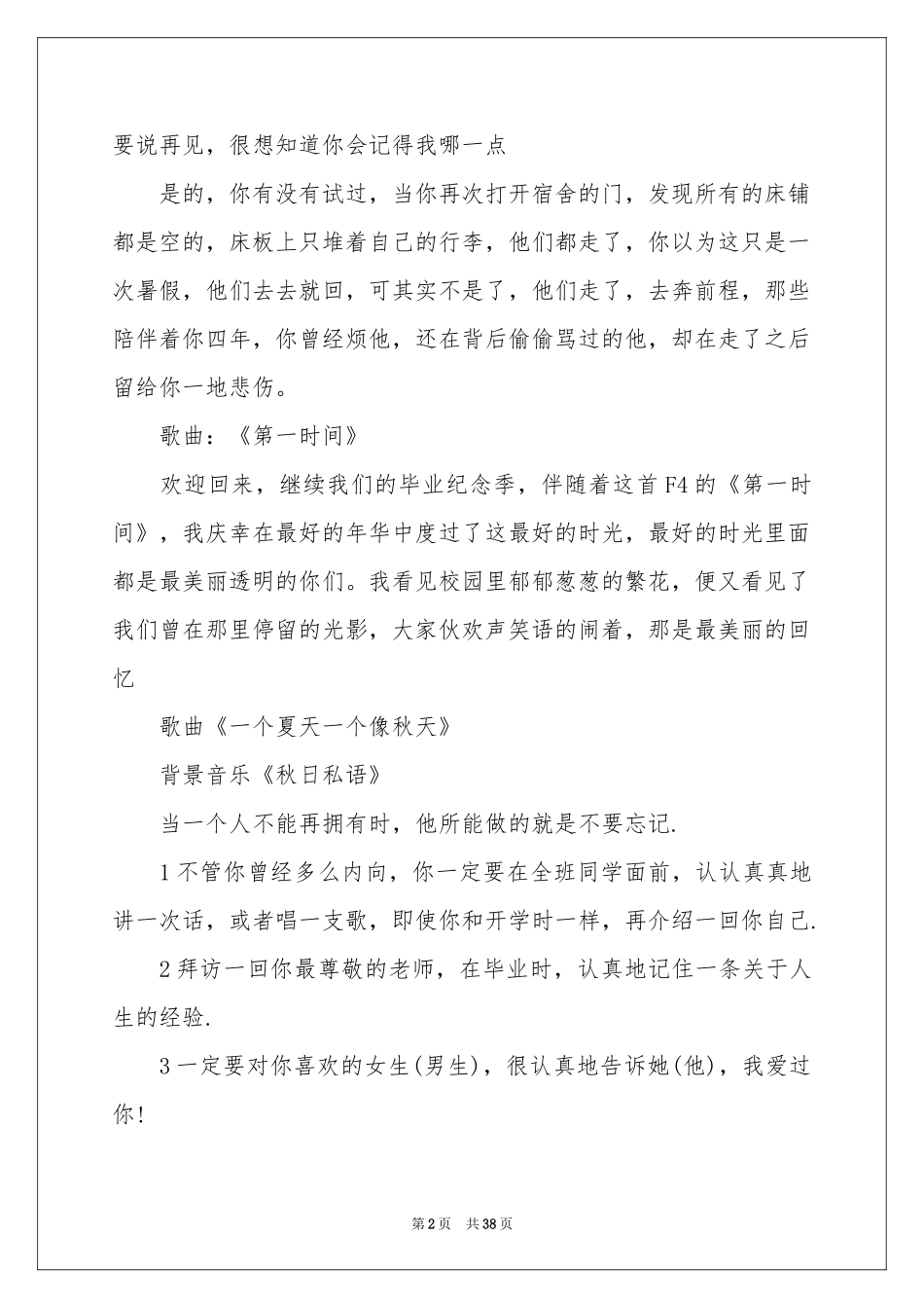 毕业季广播稿_第2页