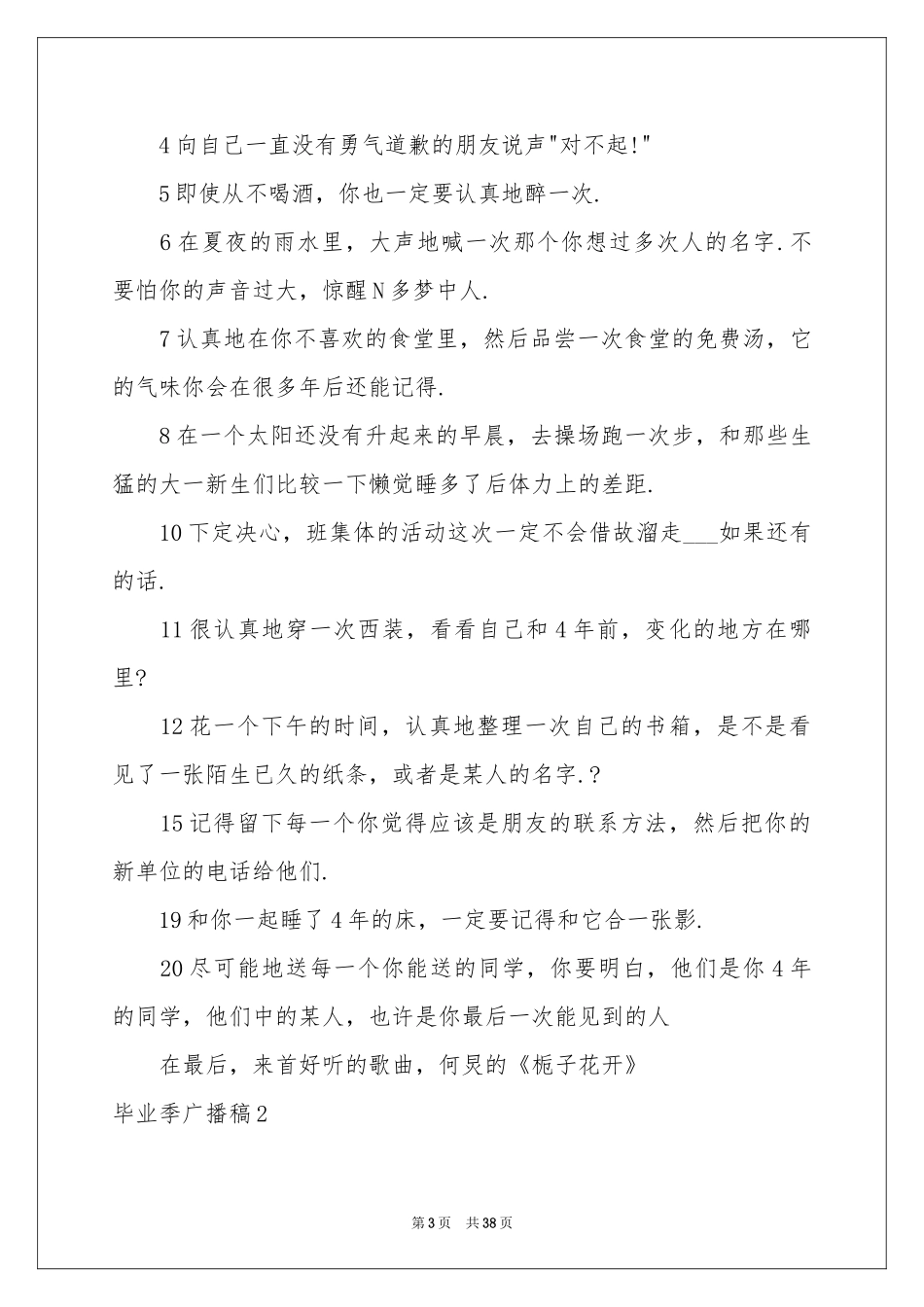 毕业季广播稿_第3页