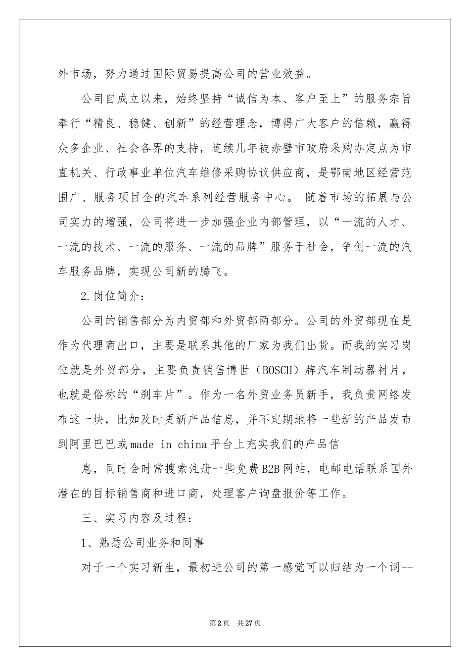 毕业外贸实习报告汇总6篇_第2页