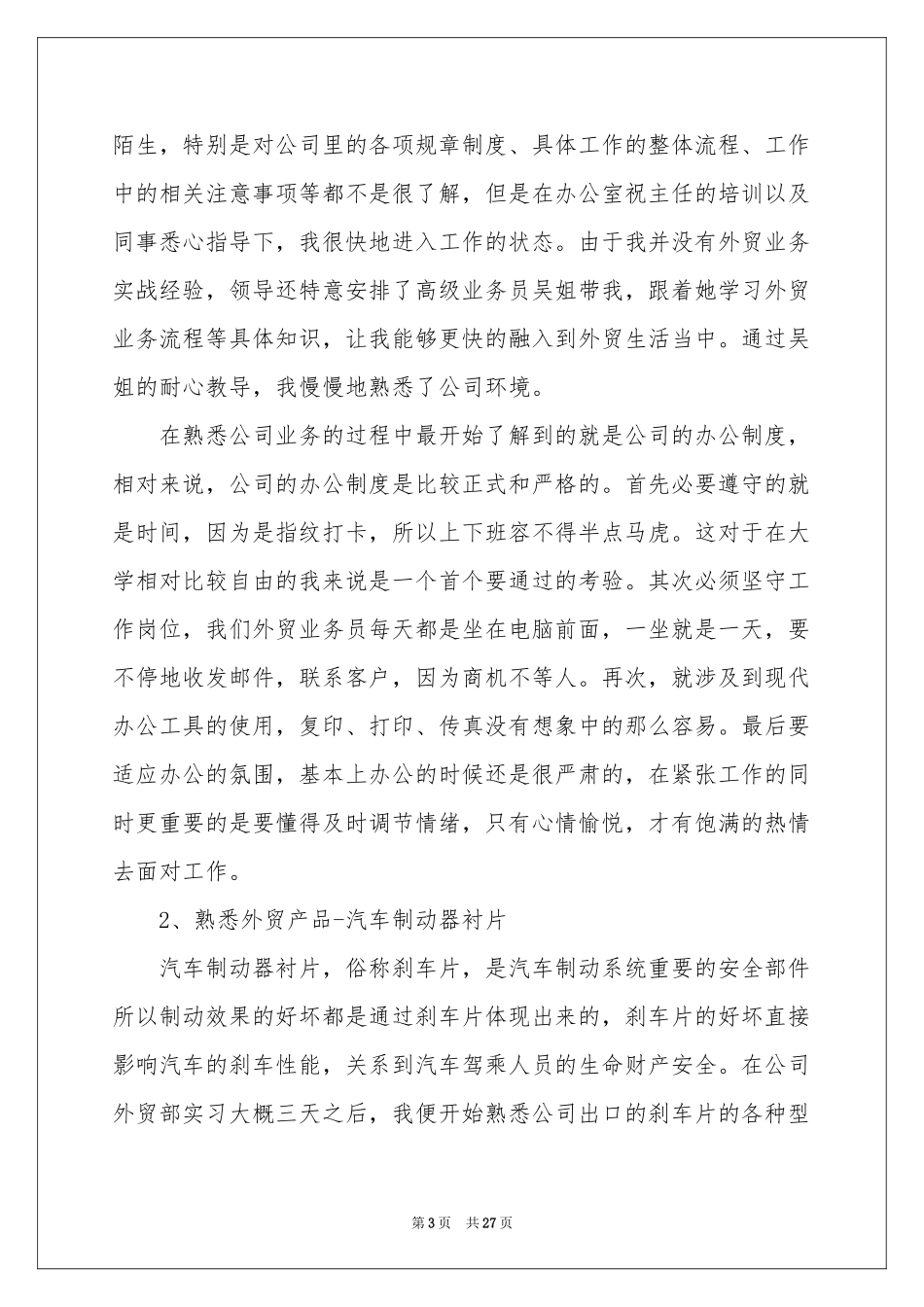 毕业外贸实习报告汇总6篇_第3页