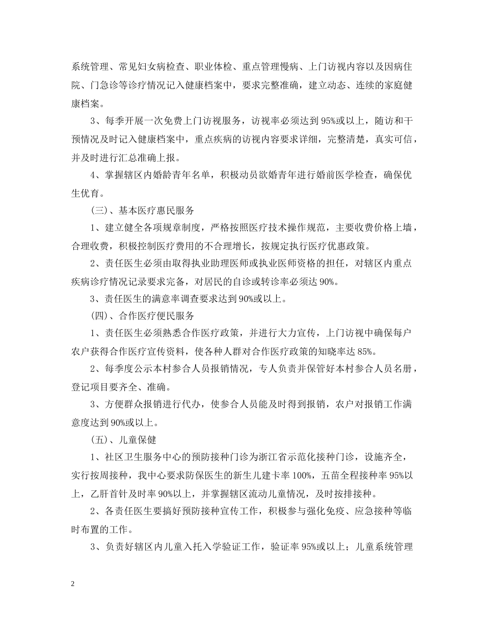 2020社区公共卫生工作计划 _第2页