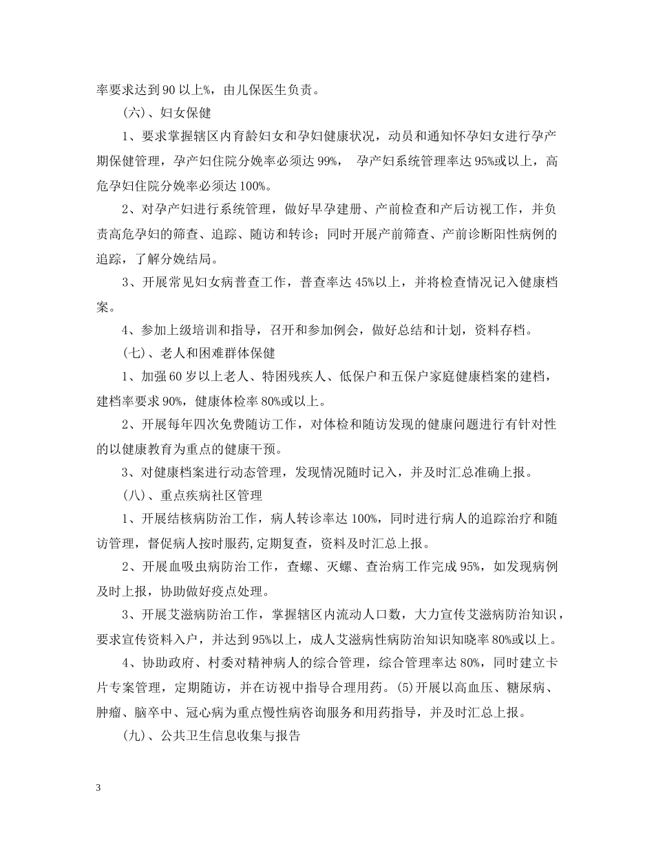 2020社区公共卫生工作计划 _第3页