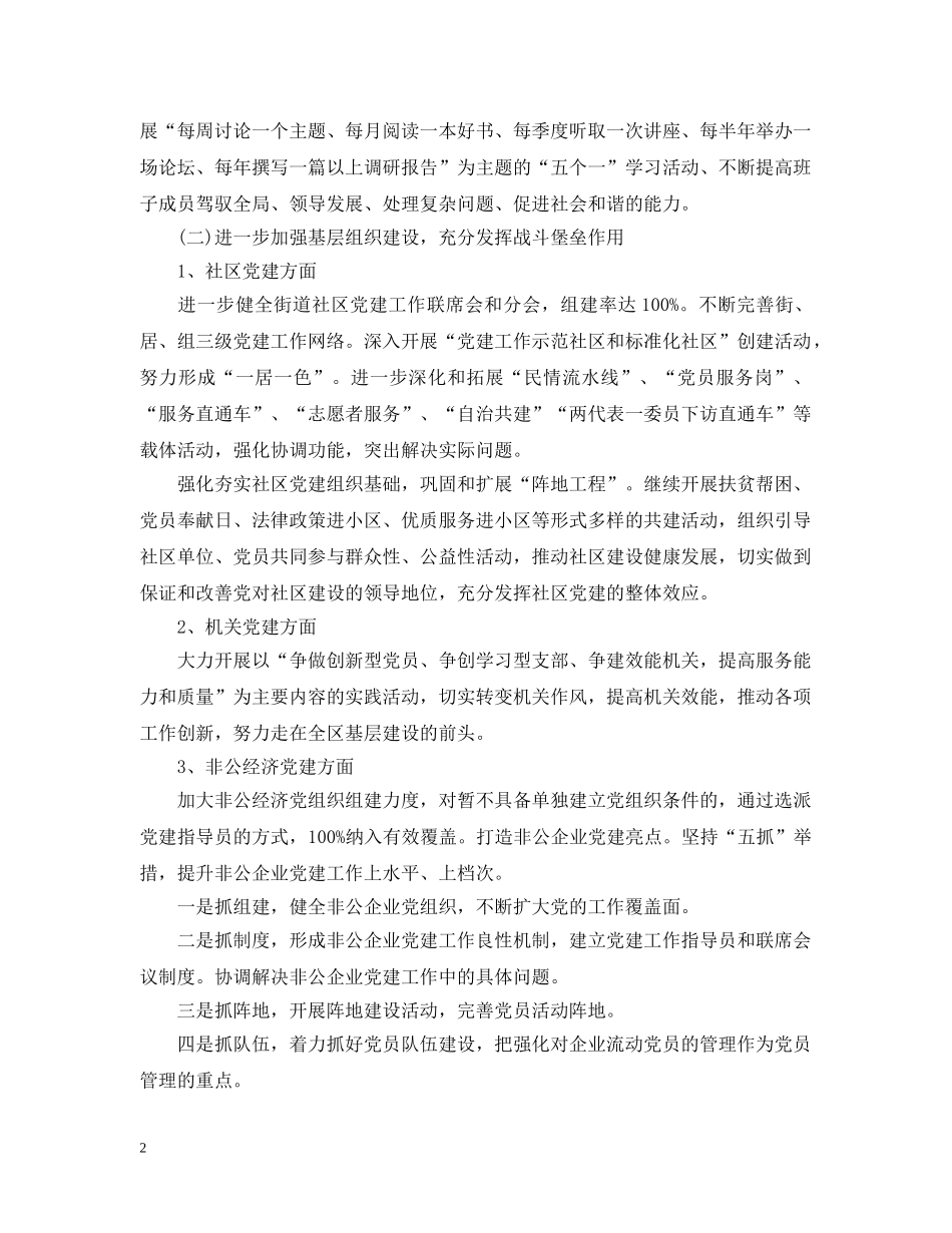 2020社区党支部年度计划 _第2页