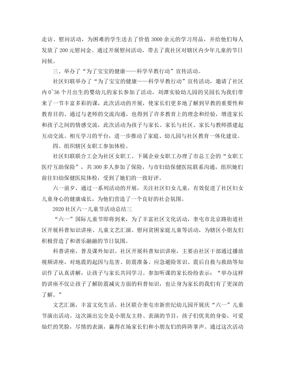 2020社区六一儿童节活动总结3篇 _第2页