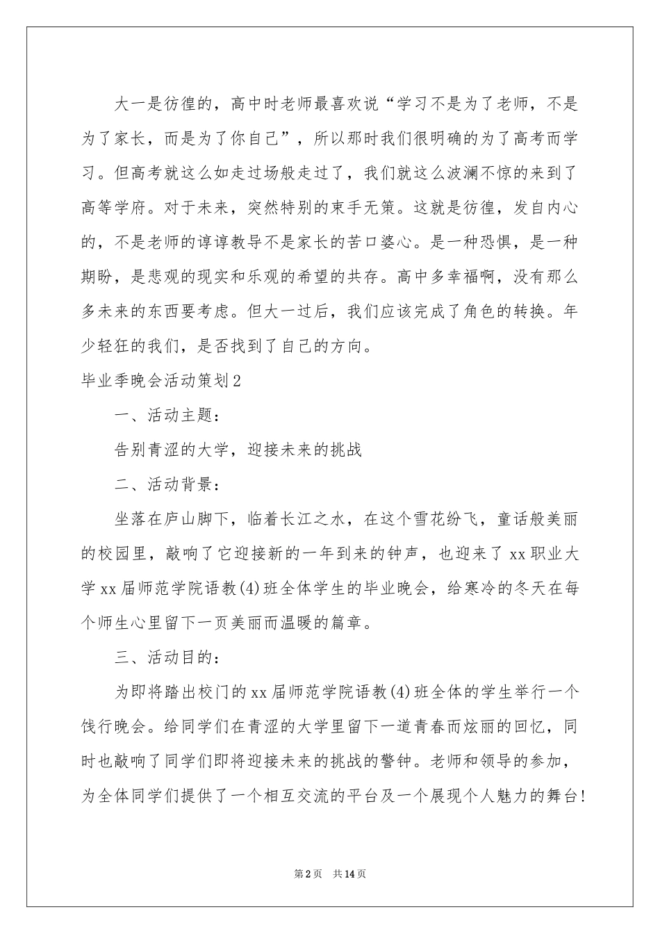 毕业季晚会活动策划_第2页