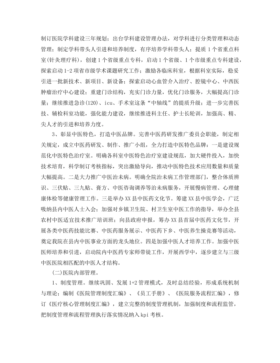 2020社区党建工作计划开头语 _第2页