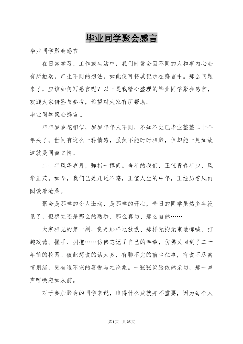毕业同学聚会感言_第1页