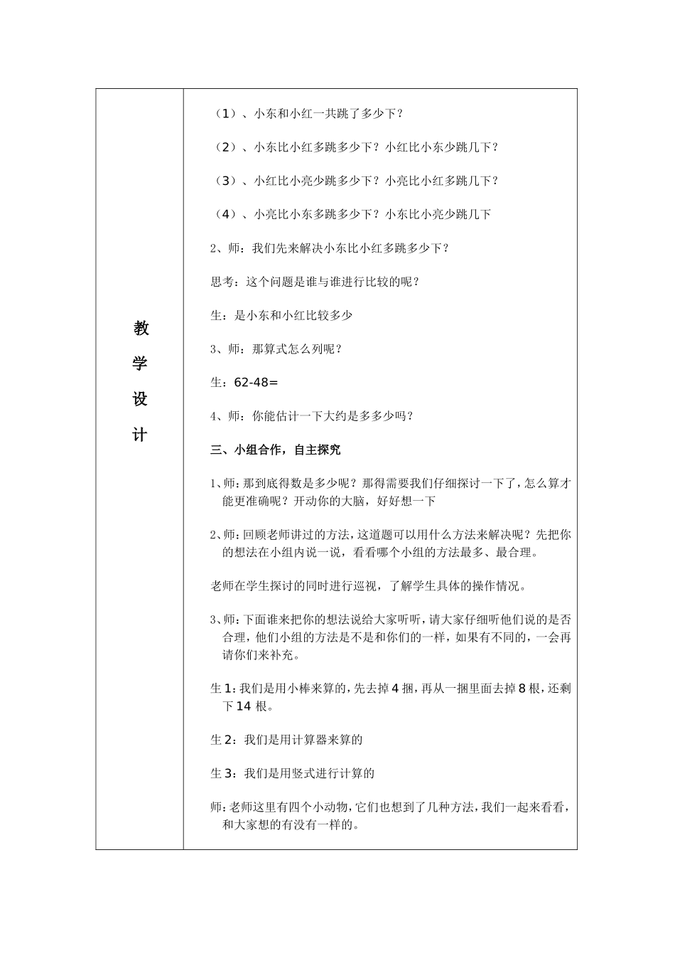 北师大版数学一年《跳绳》教学设计郭铮_第2页