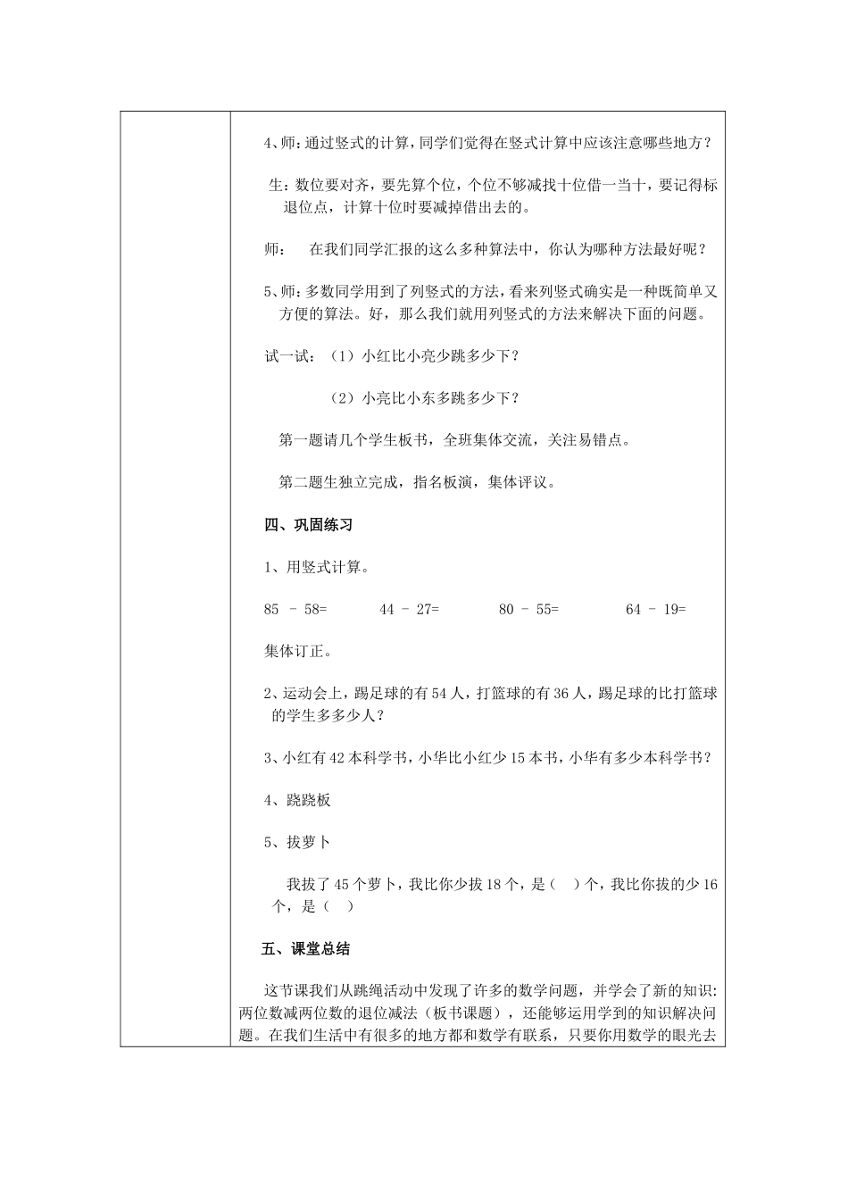 北师大版数学一年《跳绳》教学设计郭铮_第3页