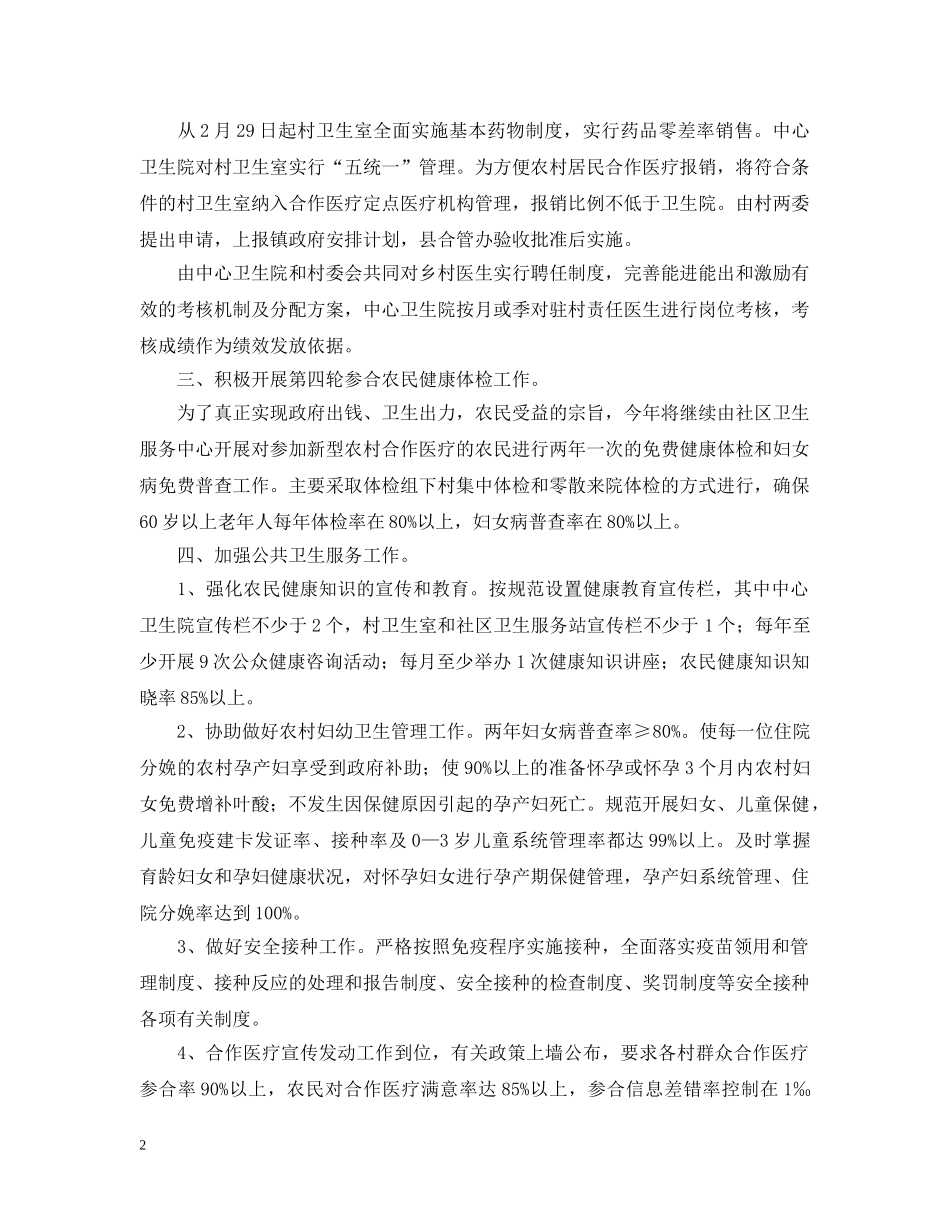 2020社区公共卫生工作计划范文 _第2页