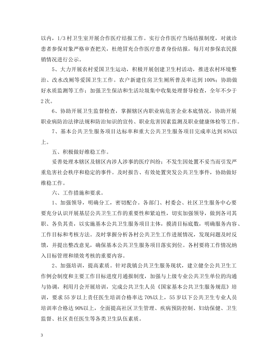 2020社区公共卫生工作计划范文 _第3页