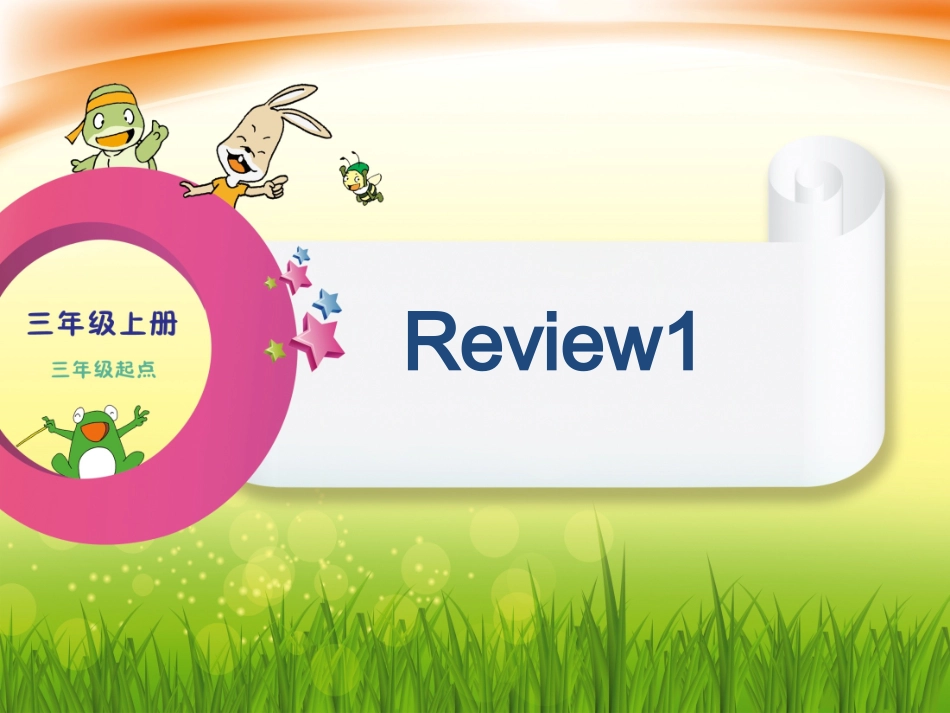 三上Review1_第1页