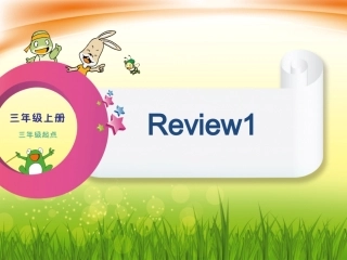 三上Review1