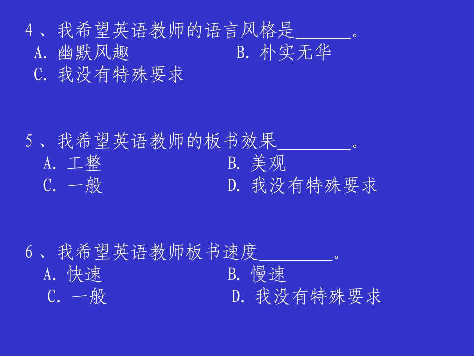 英语教学调查_第3页
