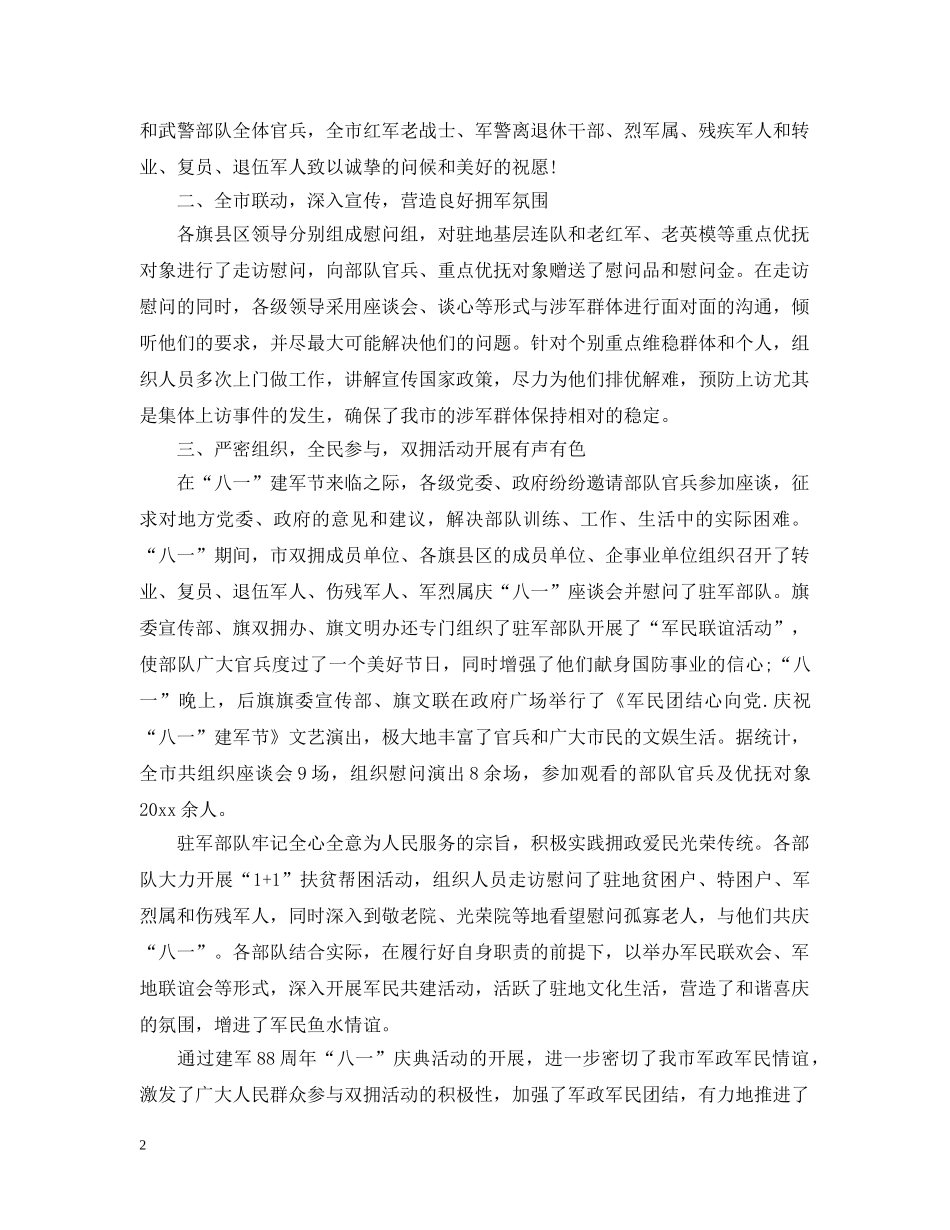 2020社区八一建军节活动总结 _第2页
