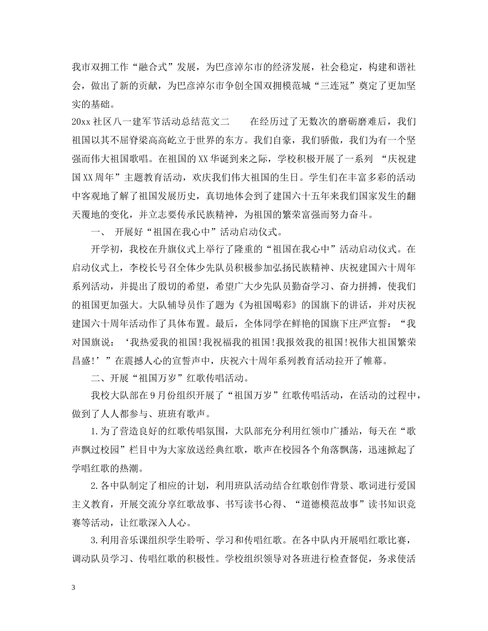 2020社区八一建军节活动总结 _第3页