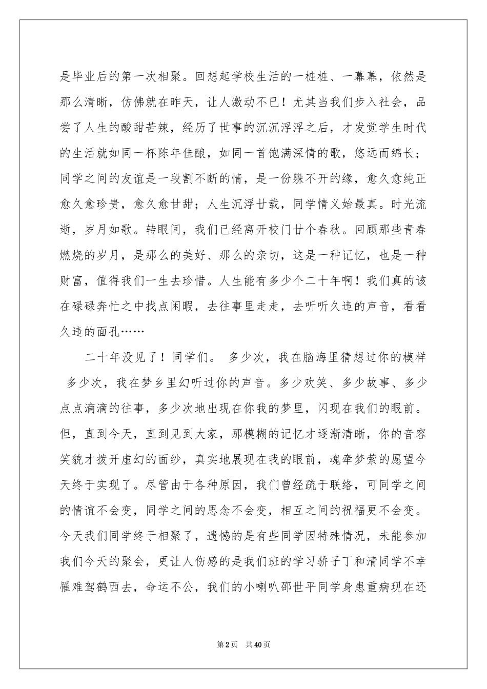 毕业同学聚会发言稿_第2页