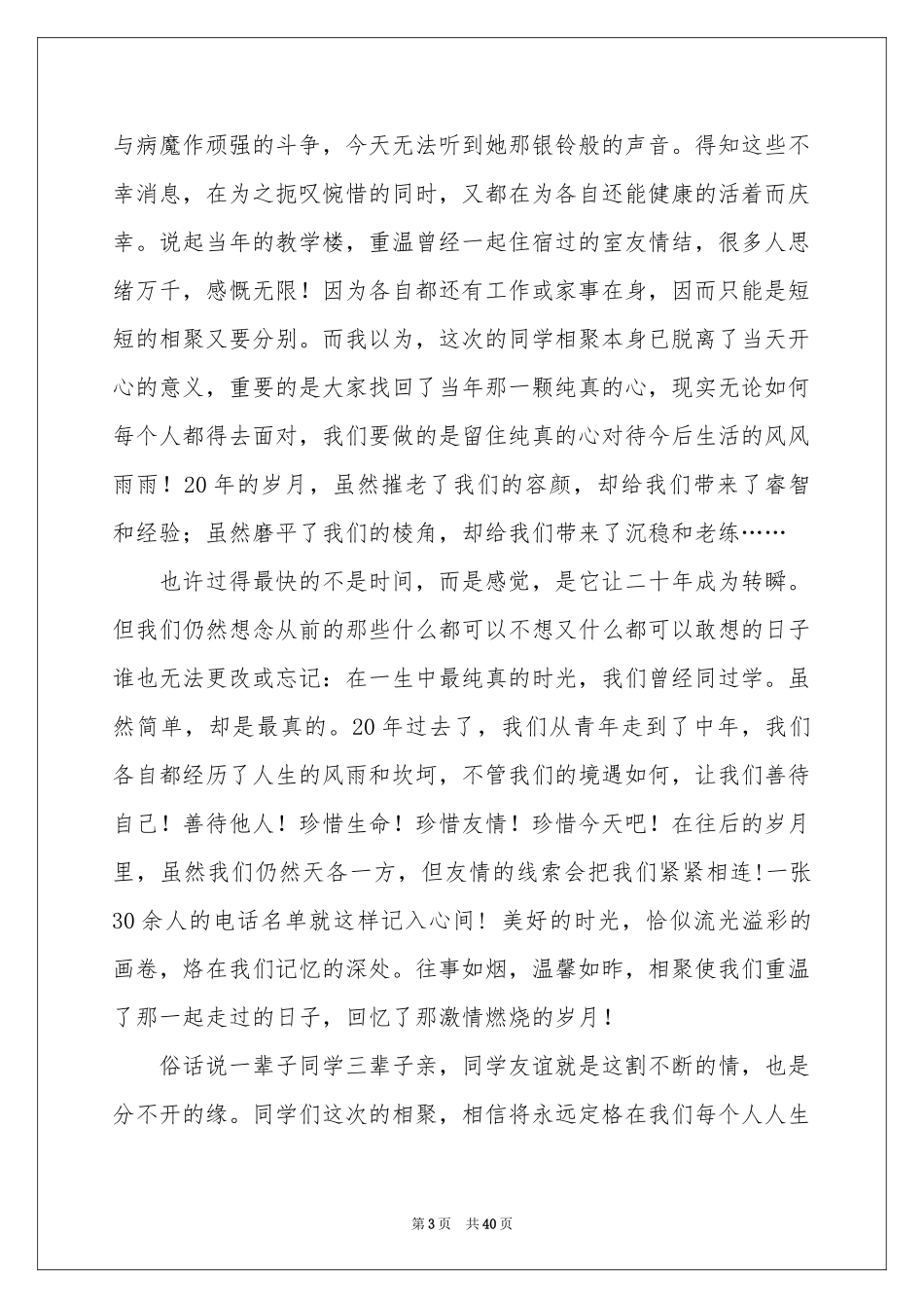 毕业同学聚会发言稿_第3页