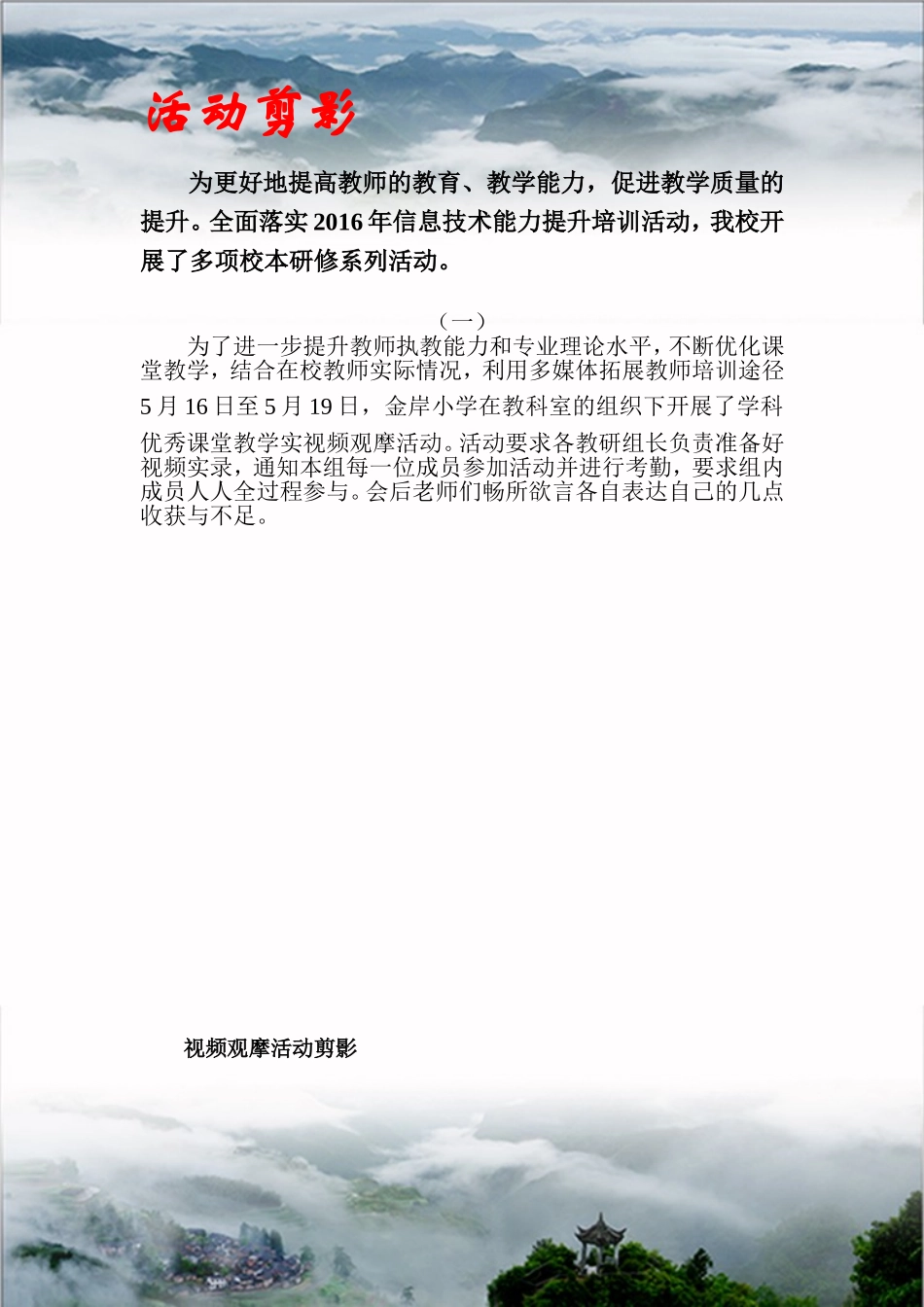 信息技术提升工程：金岸第2期_第3页