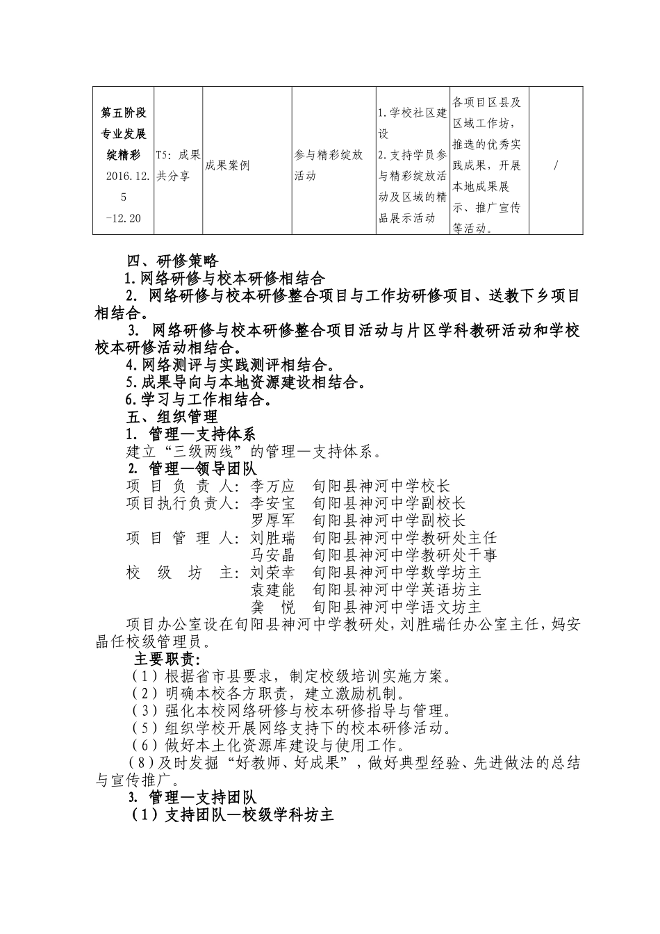 神河中学2016整合项目实施方案_第3页