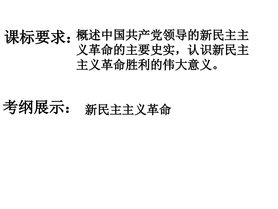 解放战争课件_第2页