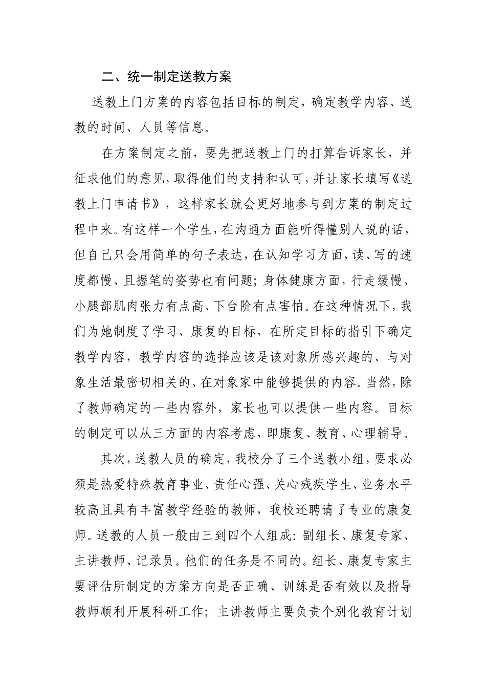 没有讲台的爱心教育_第3页