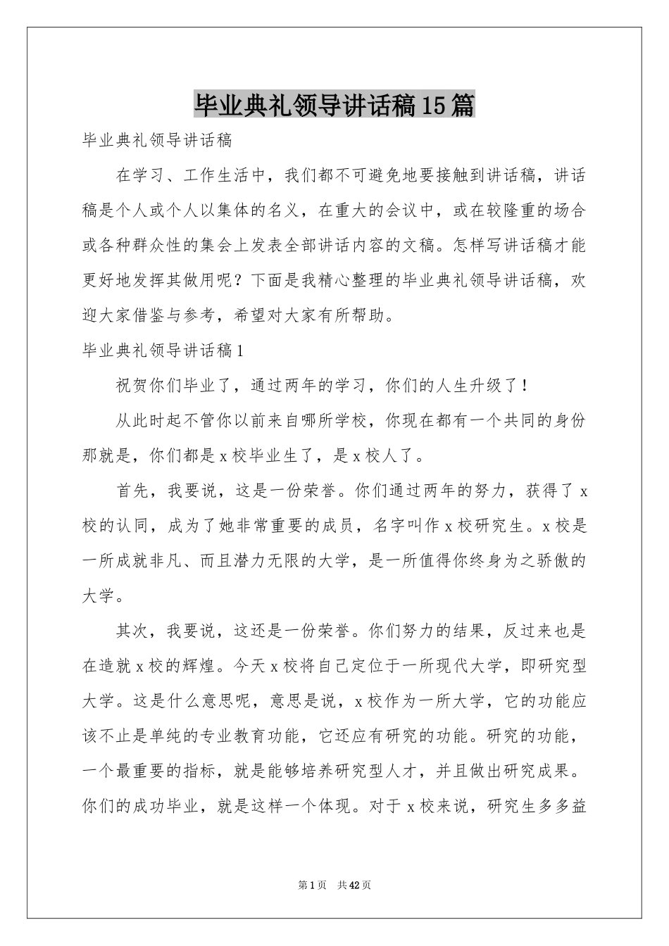 毕业典礼领导讲话稿15篇_第1页